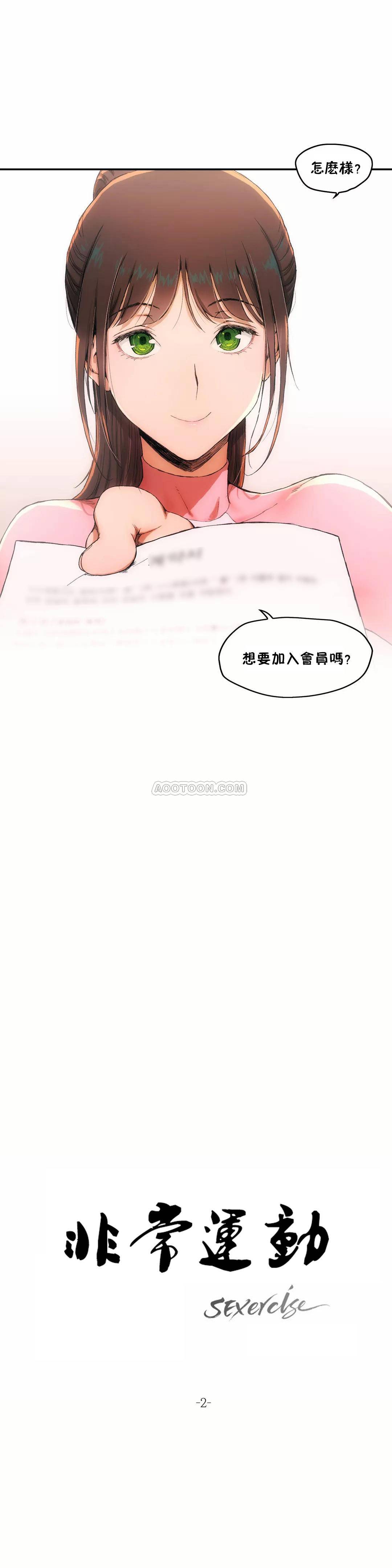 《非常運動》漫画 第2話