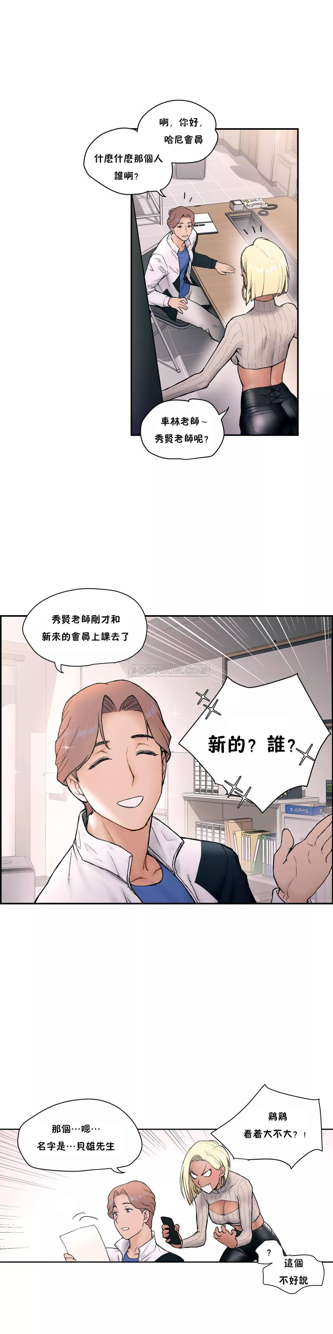 《非常運動》漫画 第3話