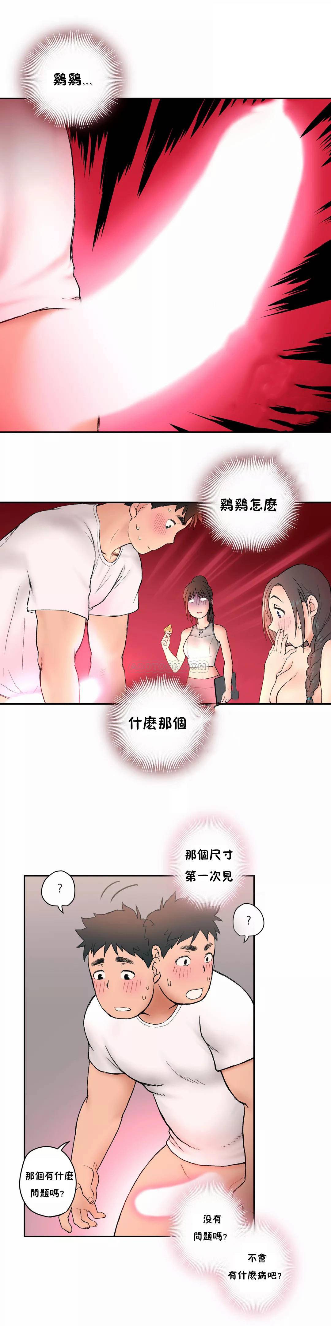 《非常運動》漫画 第3話