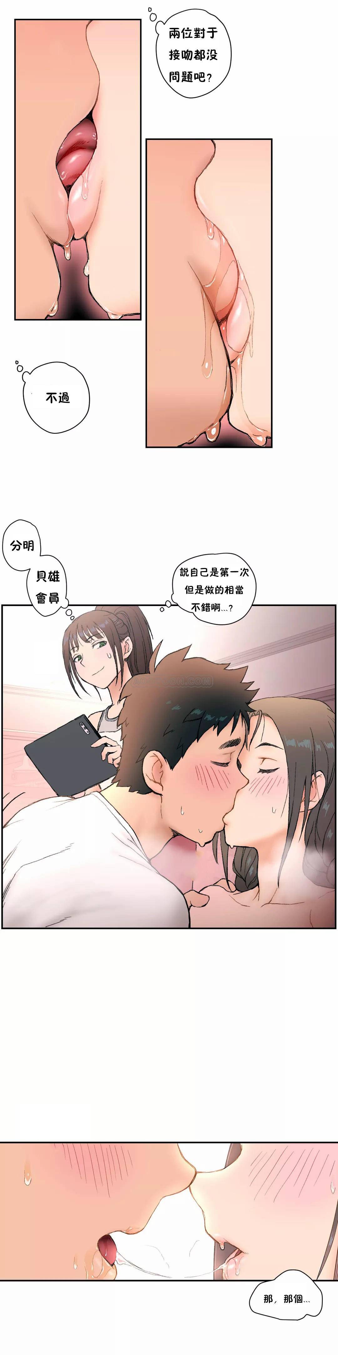 《非常運動》漫画 第3話