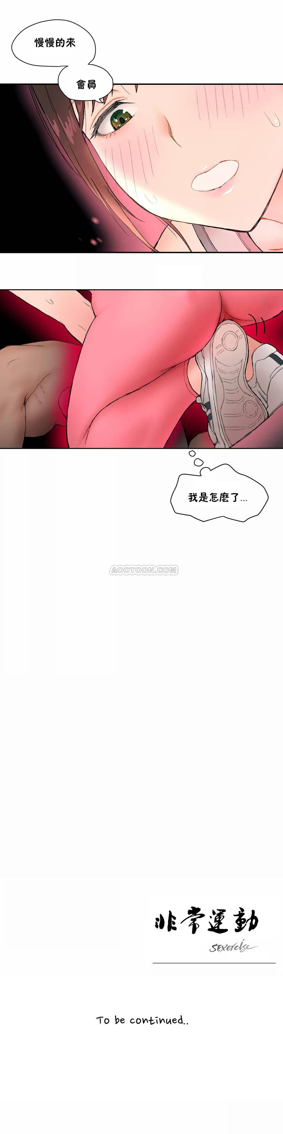 《非常運動》漫画 第3話