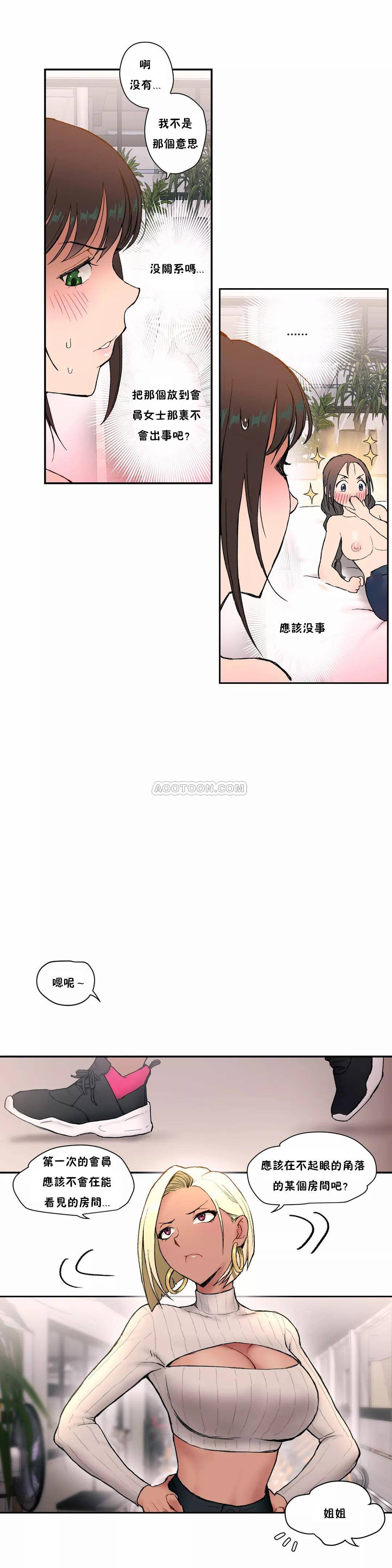 《非常運動》漫画 第3話