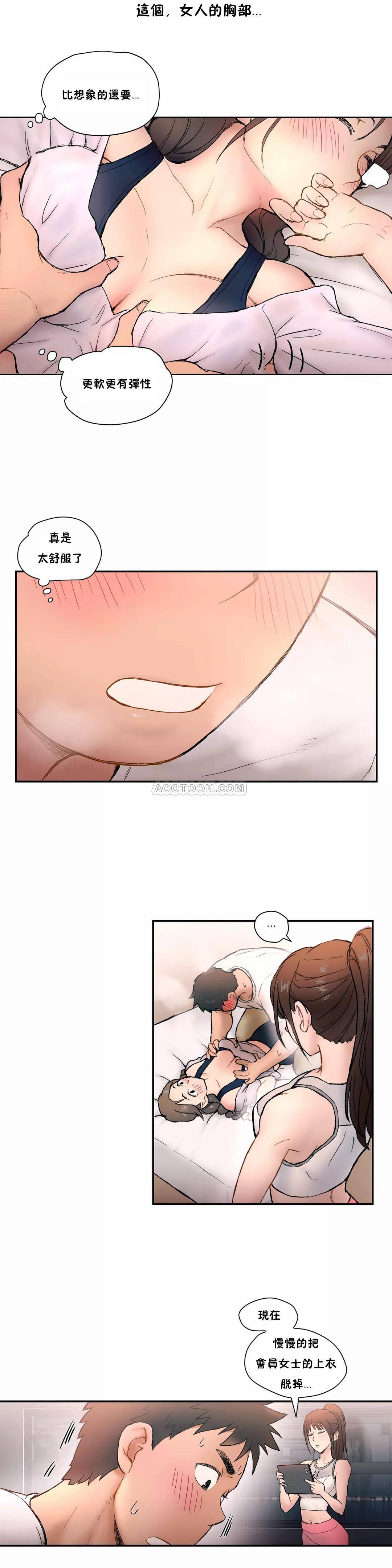 《非常運動》漫画 第3話
