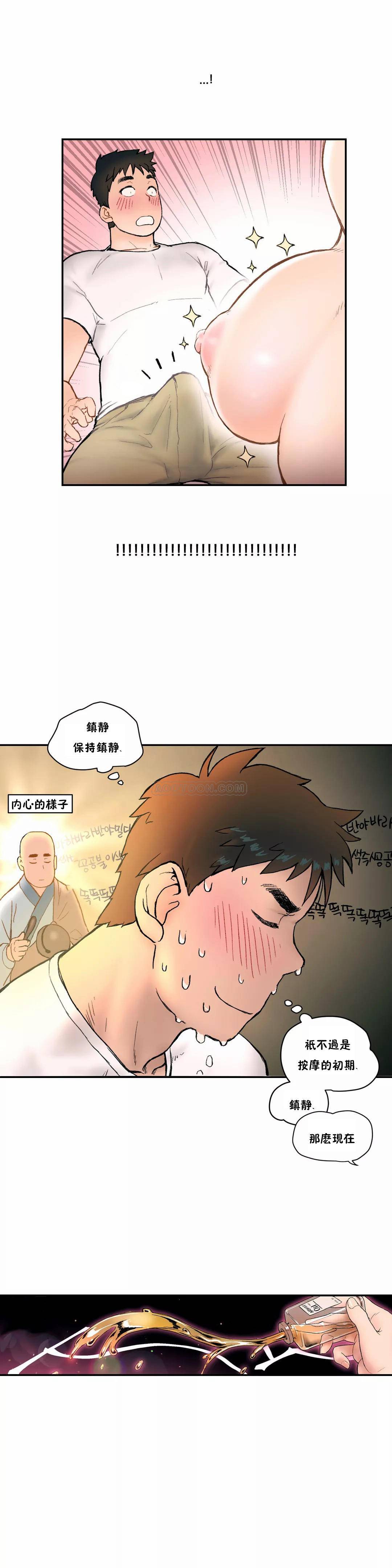 《非常運動》漫画 第3話