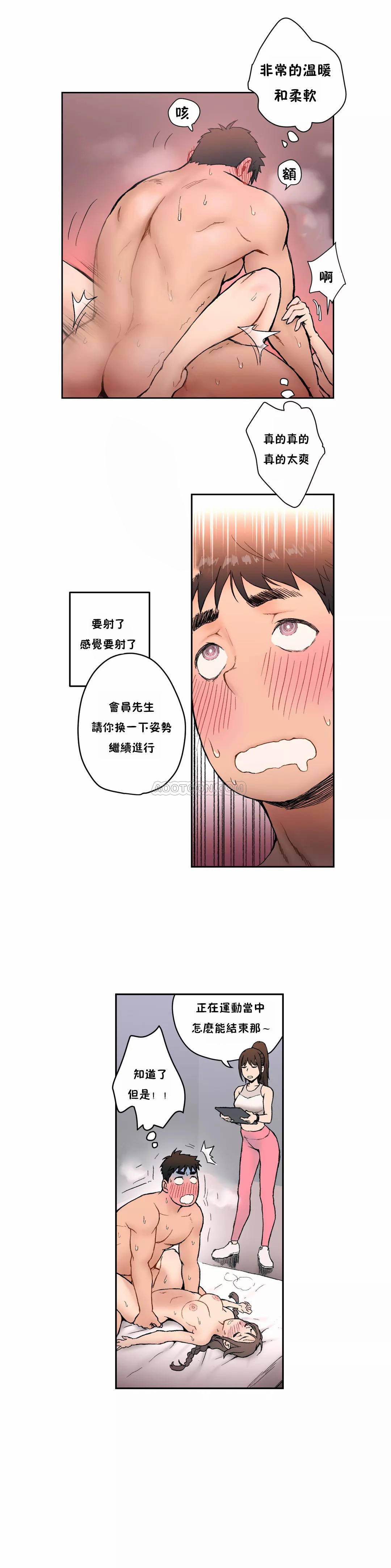 《非常運動》漫画 第4話