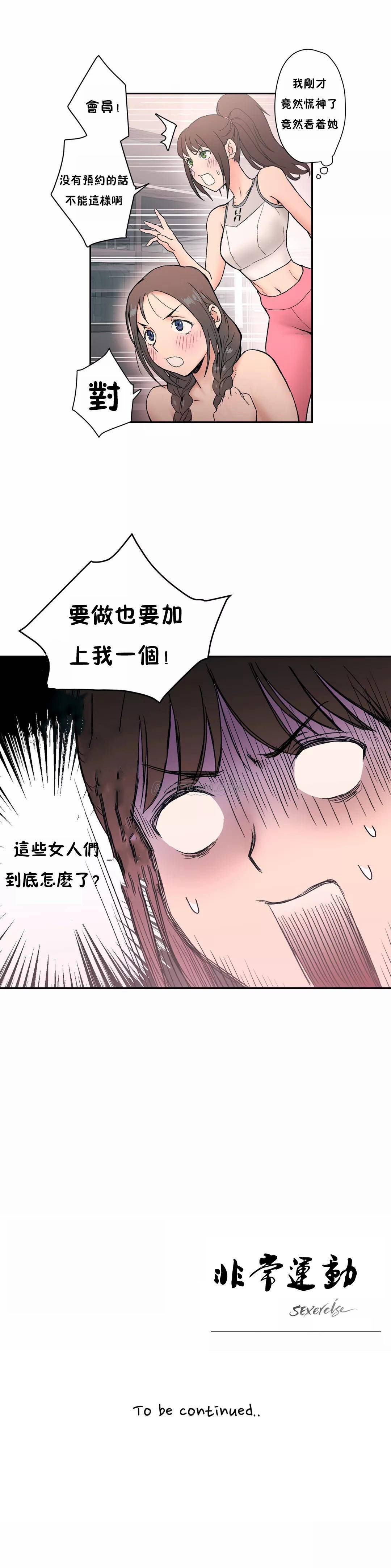 《非常運動》漫画 第4話