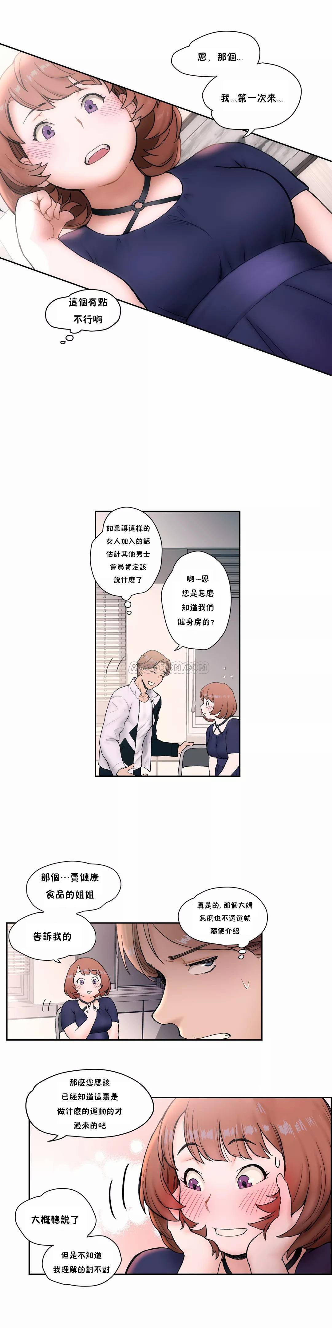 《非常運動》漫画 第5話