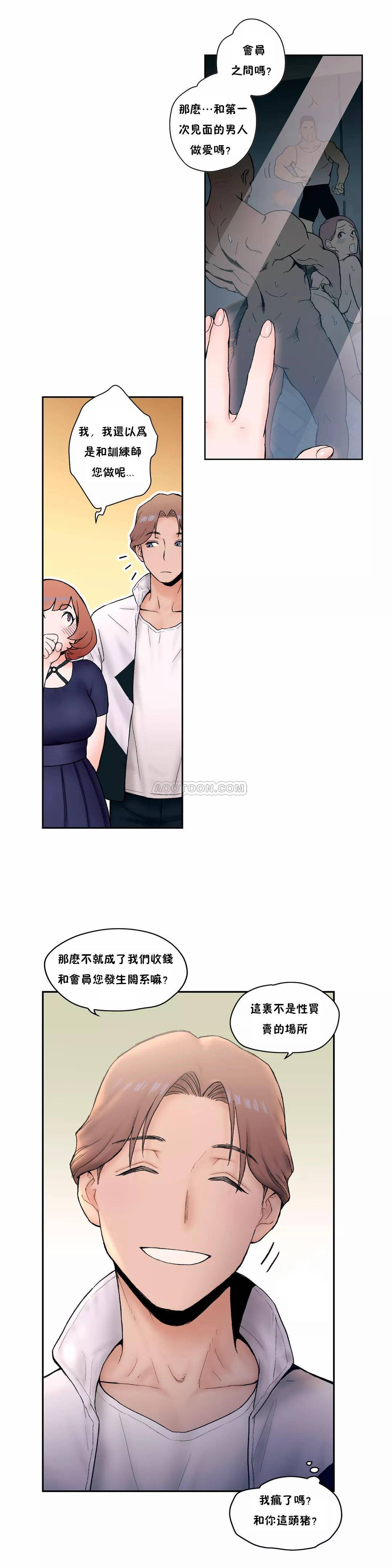 《非常運動》漫画 第5話