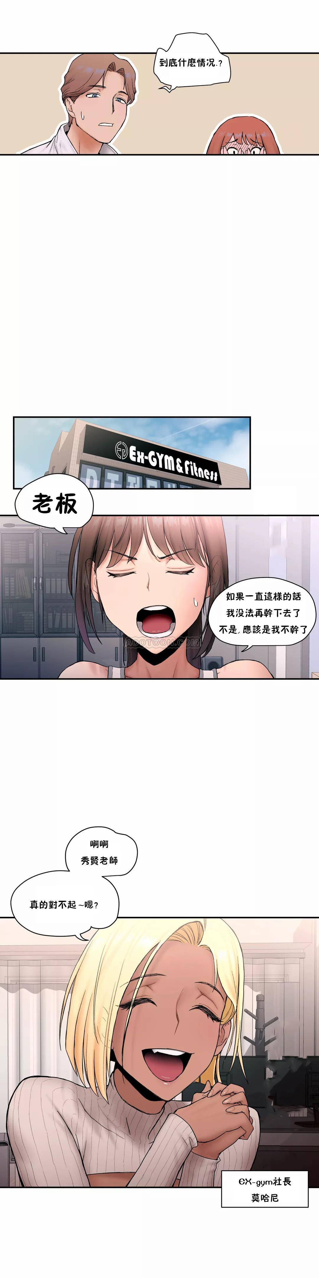 《非常運動》漫画 第5話