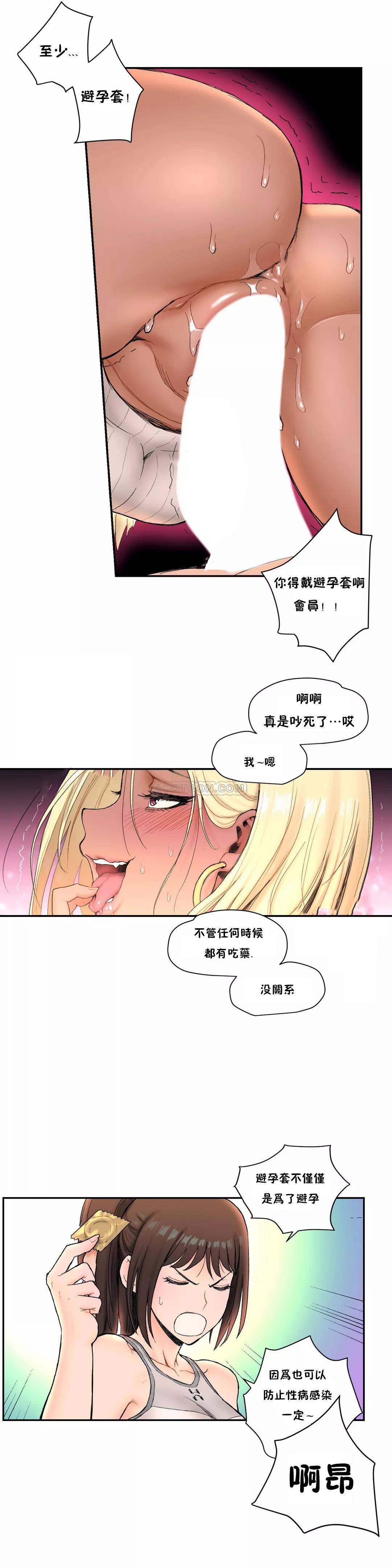 《非常運動》漫画 第5話