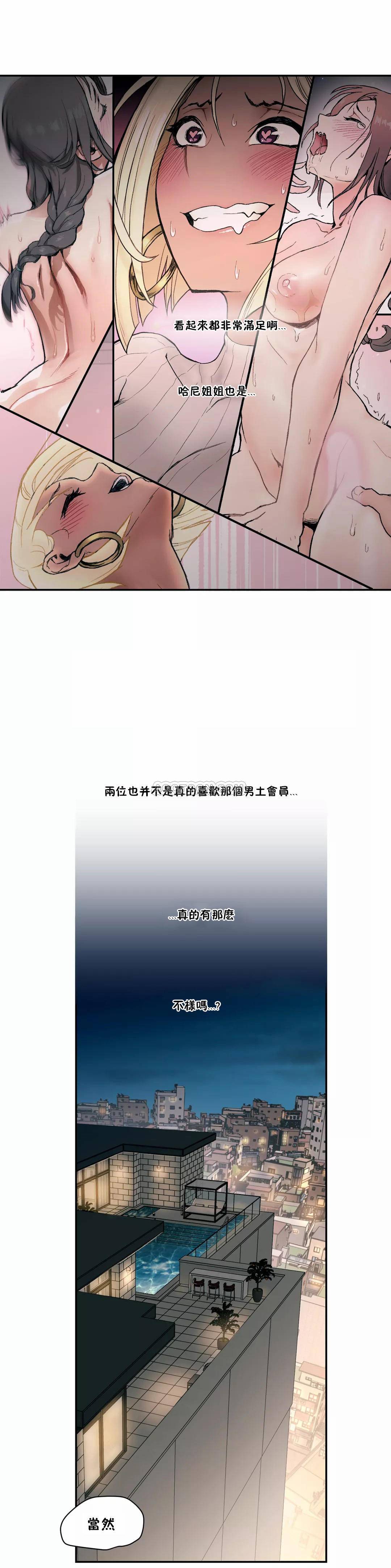 《非常運動》漫画 第6話