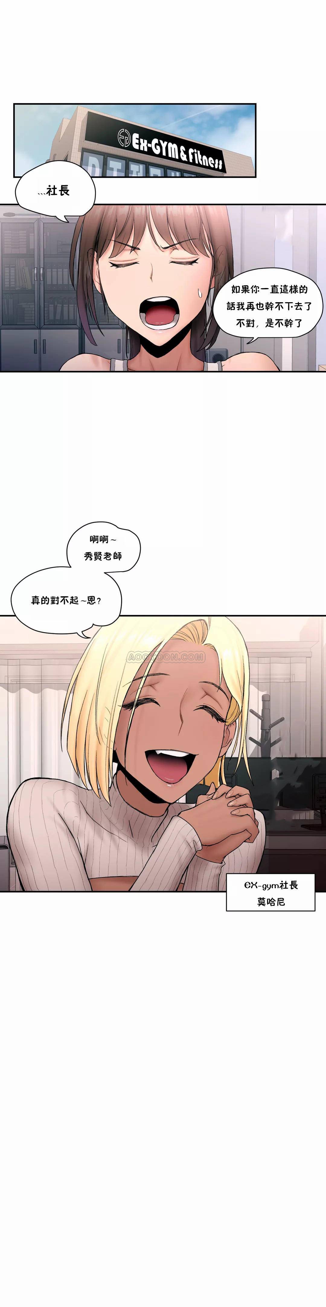 《非常運動》漫画 第6話