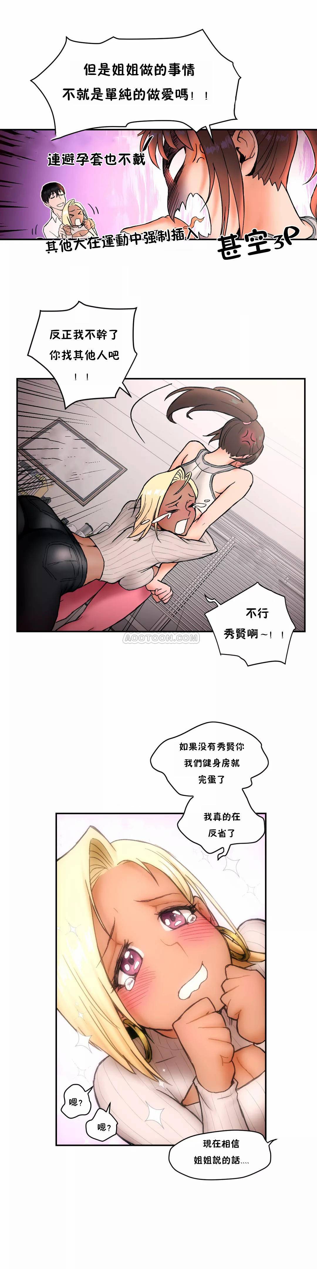 《非常運動》漫画 第6話