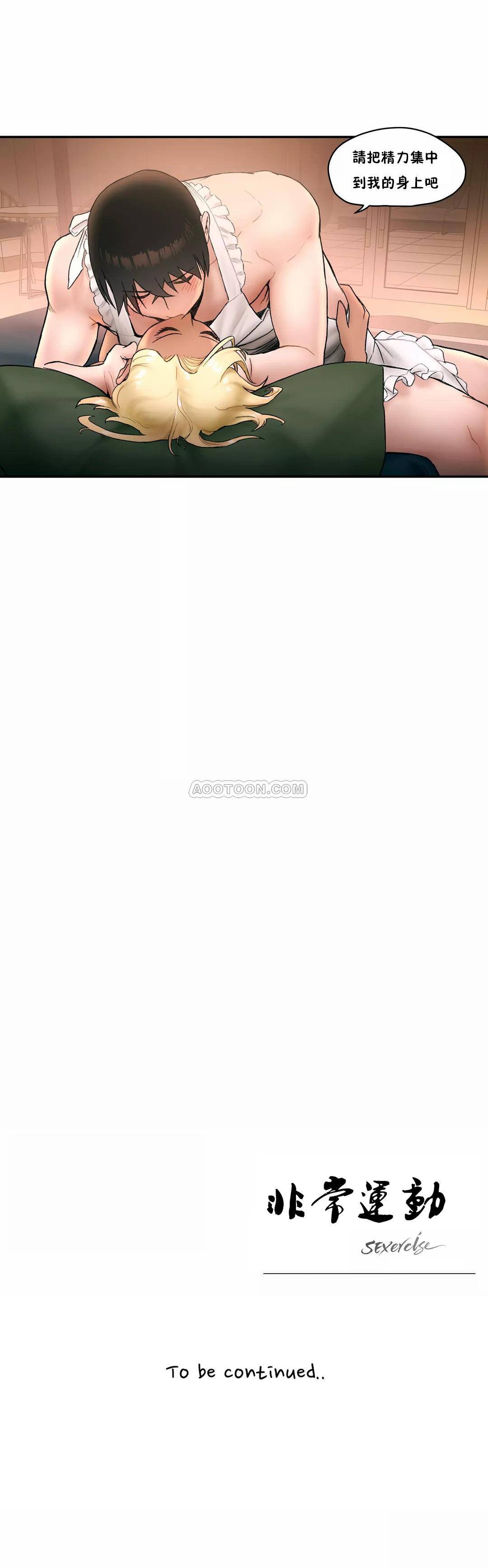 《非常運動》漫画 第6話