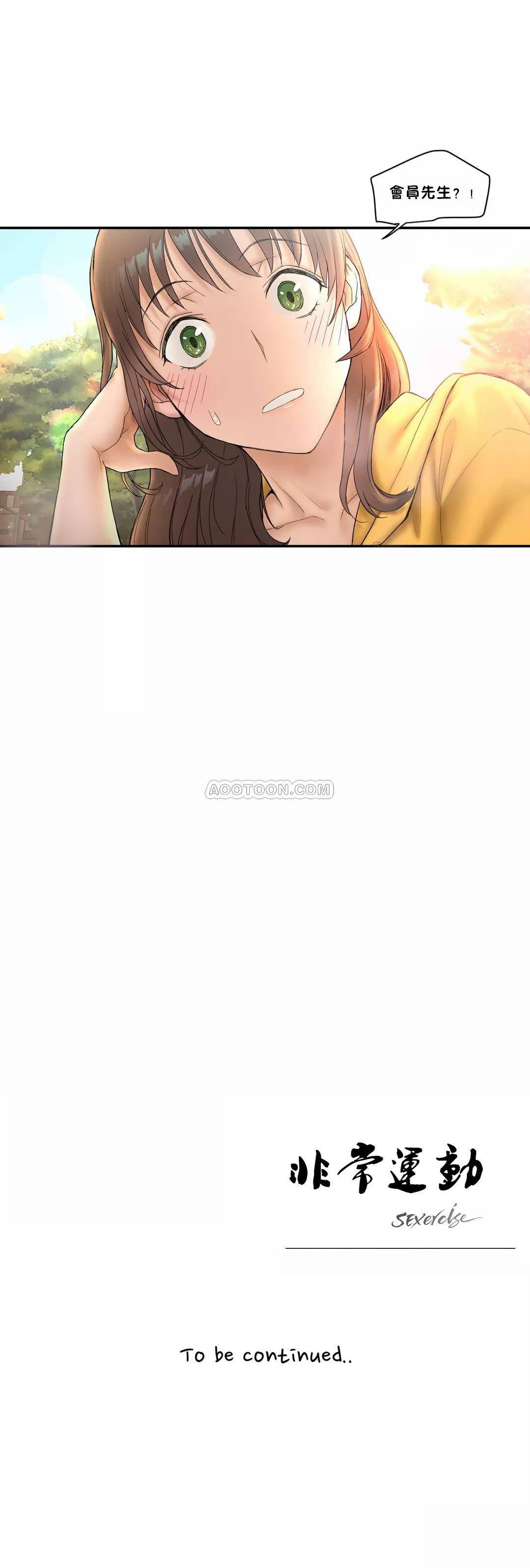 《非常運動》漫画 第7話
