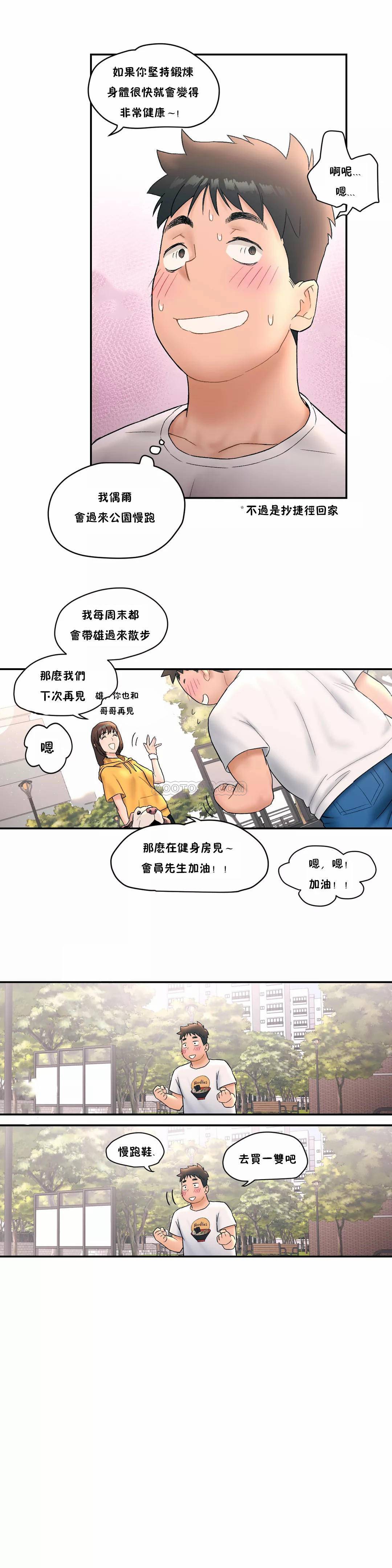 《非常運動》漫画 第8話