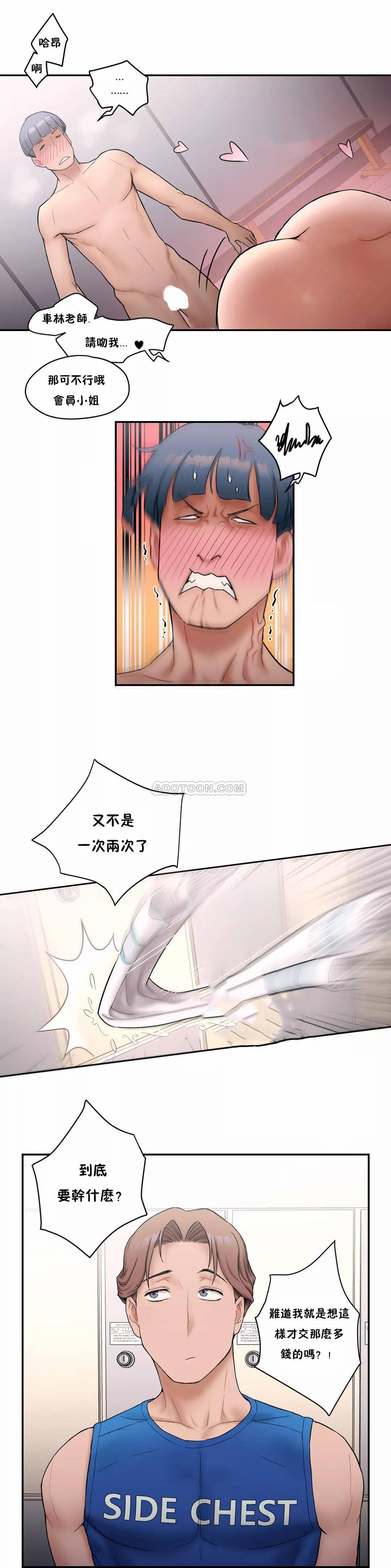 《非常運動》漫画 第8話