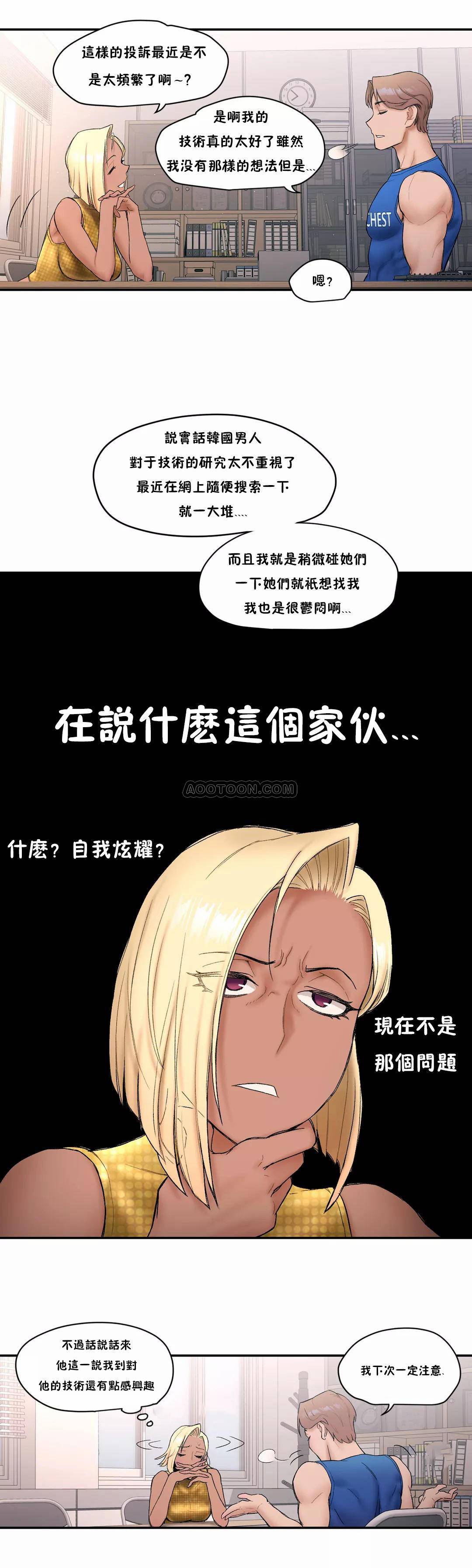 《非常運動》漫画 第8話