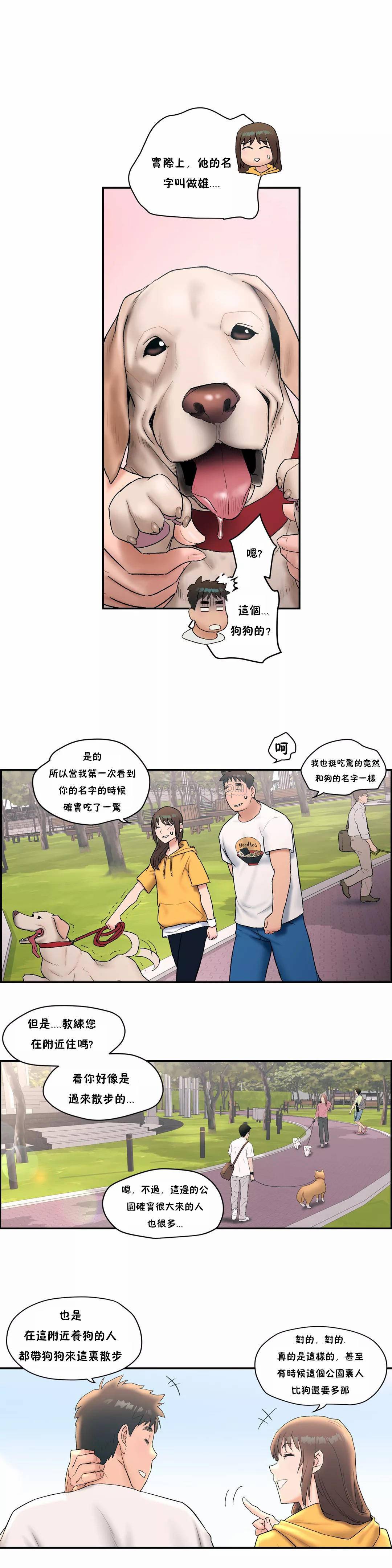 《非常運動》漫画 第8話