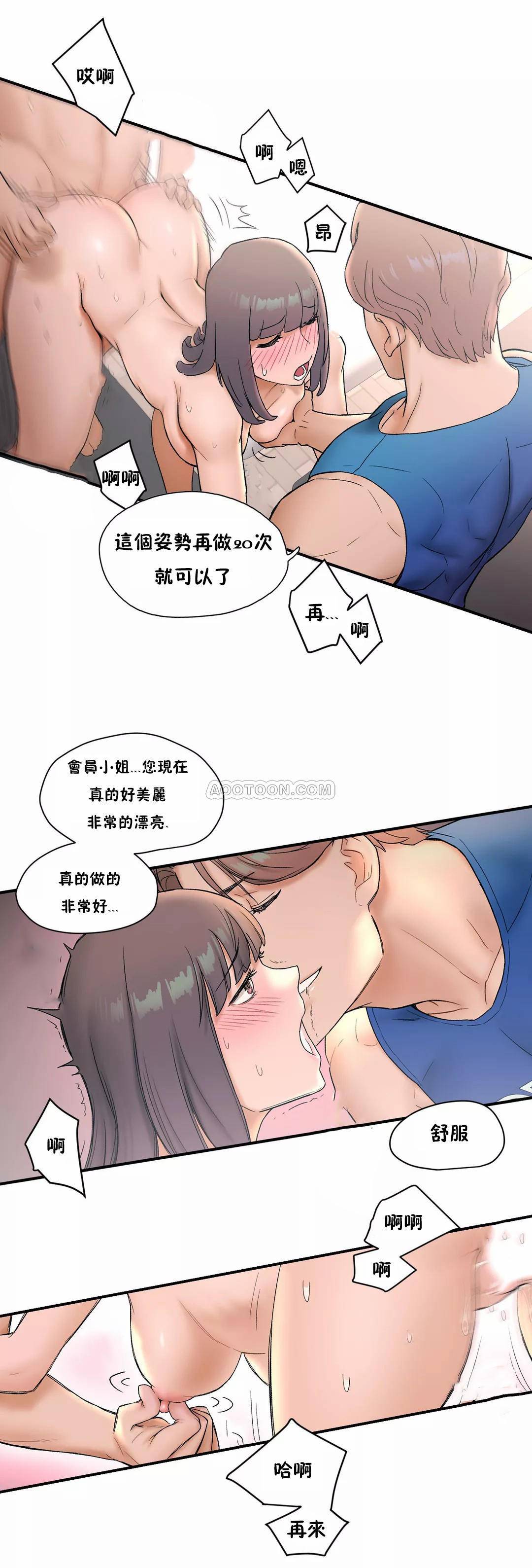 《非常運動》漫画 第8話