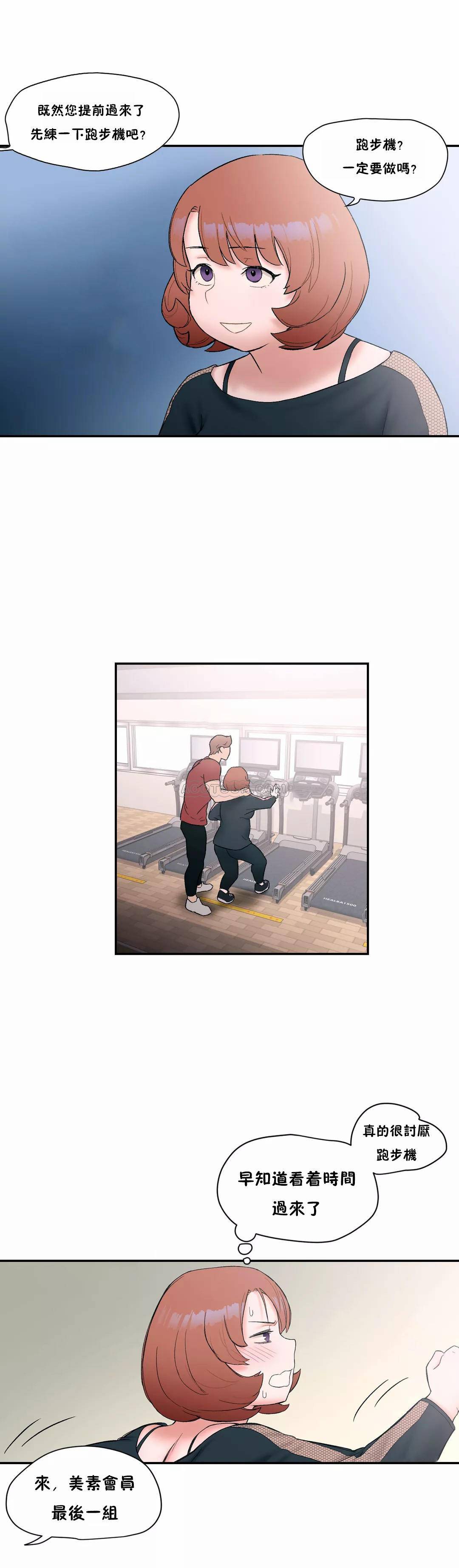 《非常運動》漫画 第8話