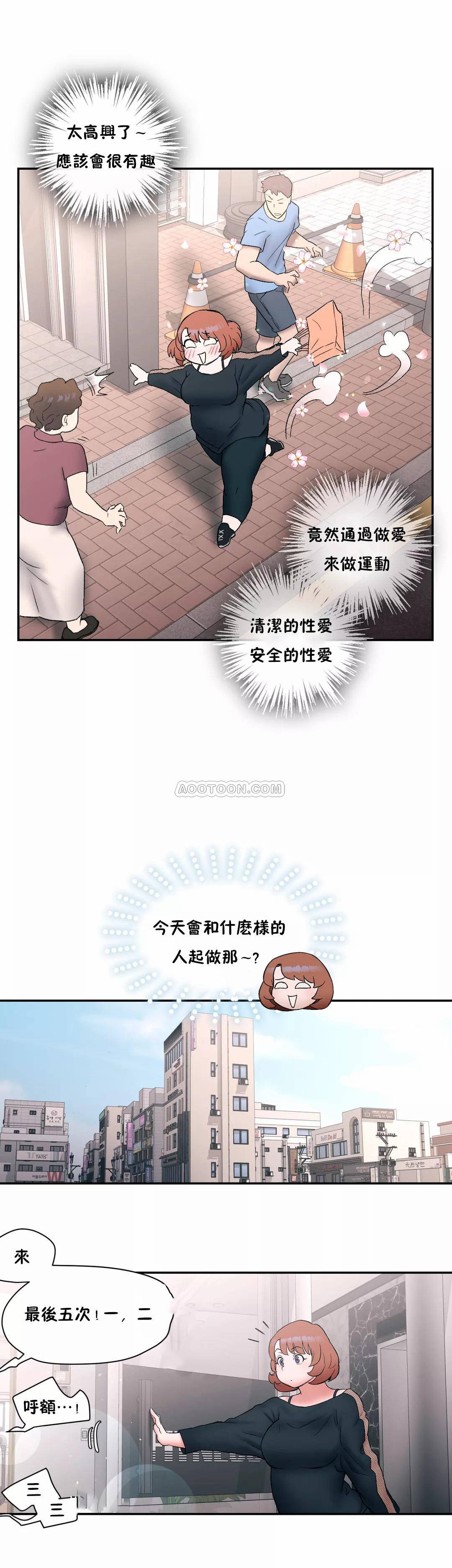 《非常運動》漫画 第8話