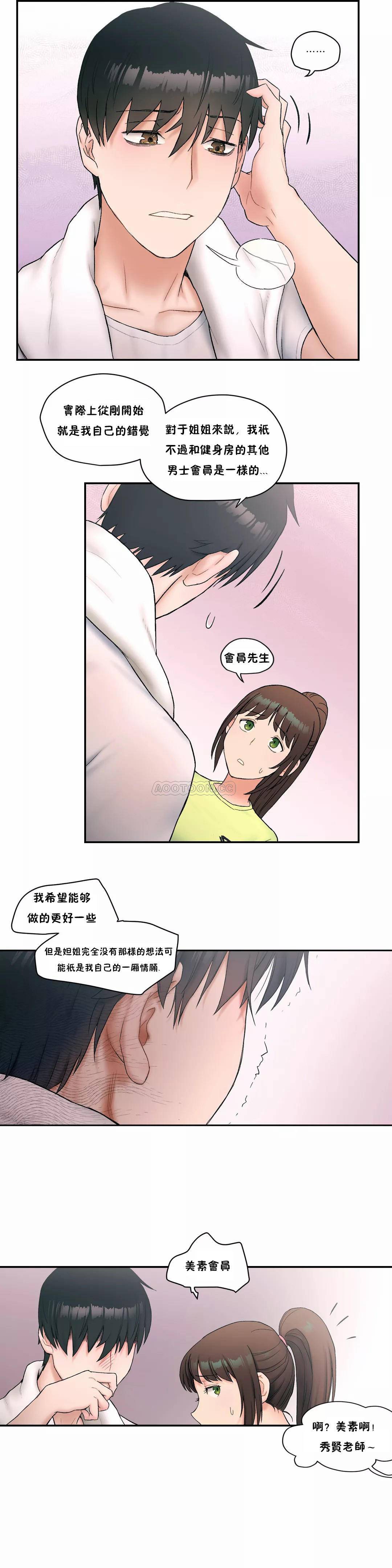 《非常運動》漫画 第9話