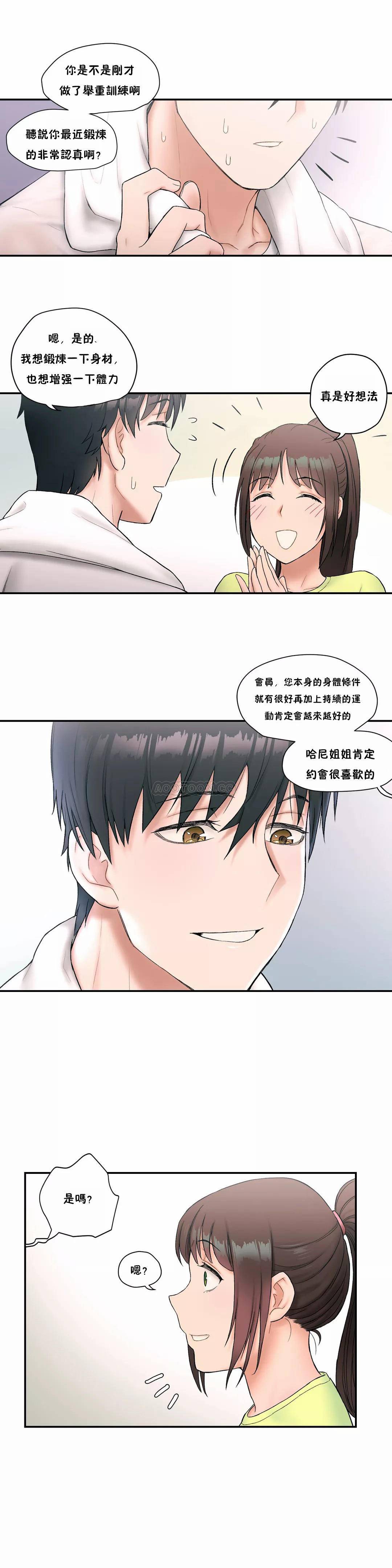 《非常運動》漫画 第9話