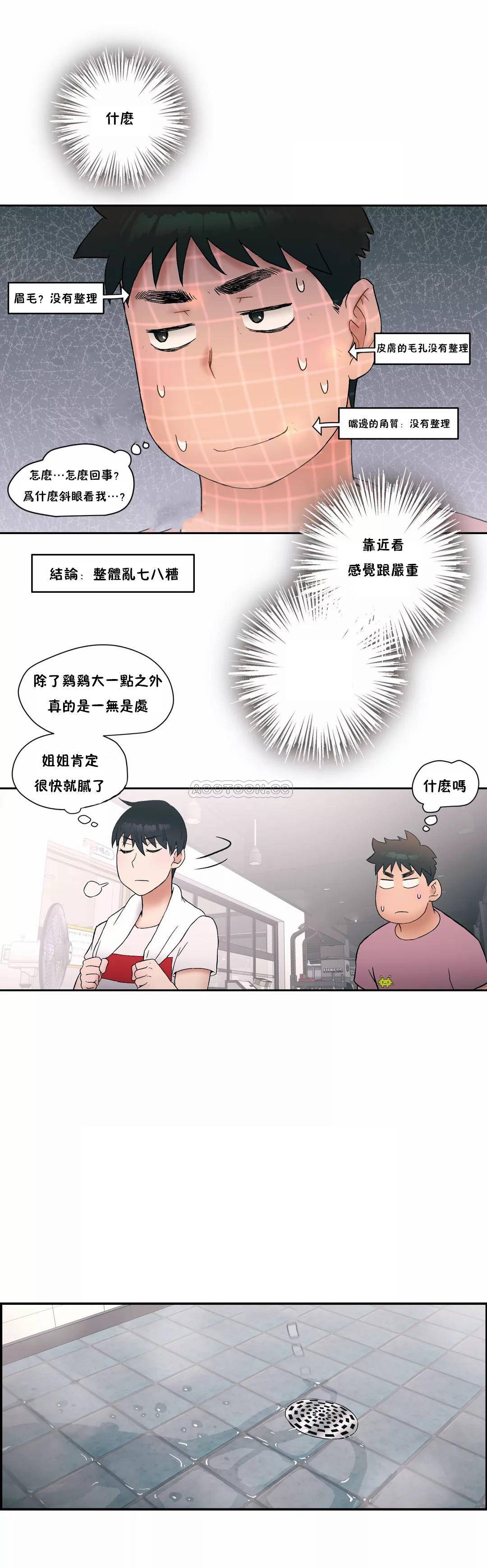 《非常運動》漫画 第9話