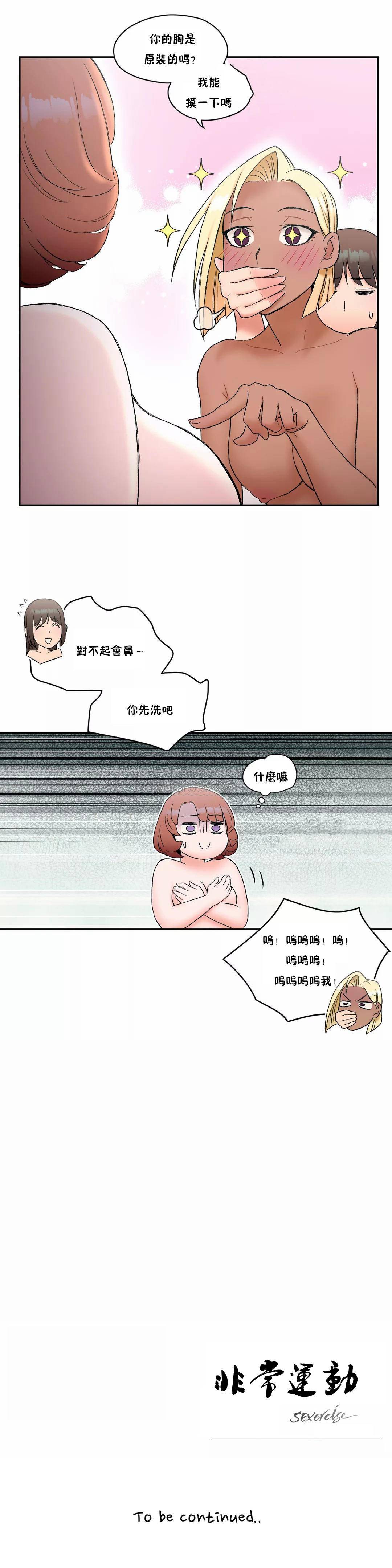 《非常運動》漫画 第9話