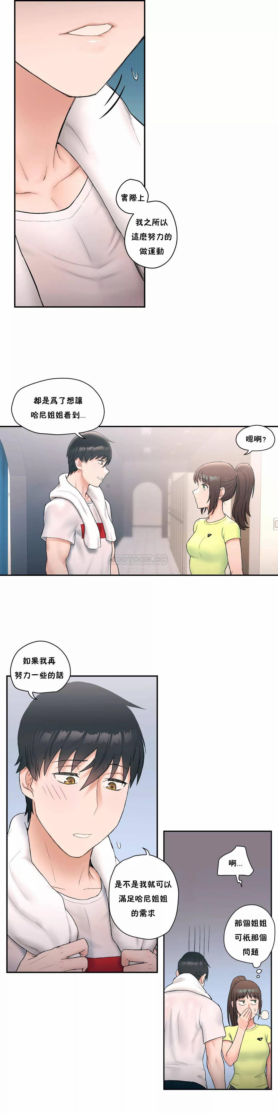 《非常運動》漫画 第9話