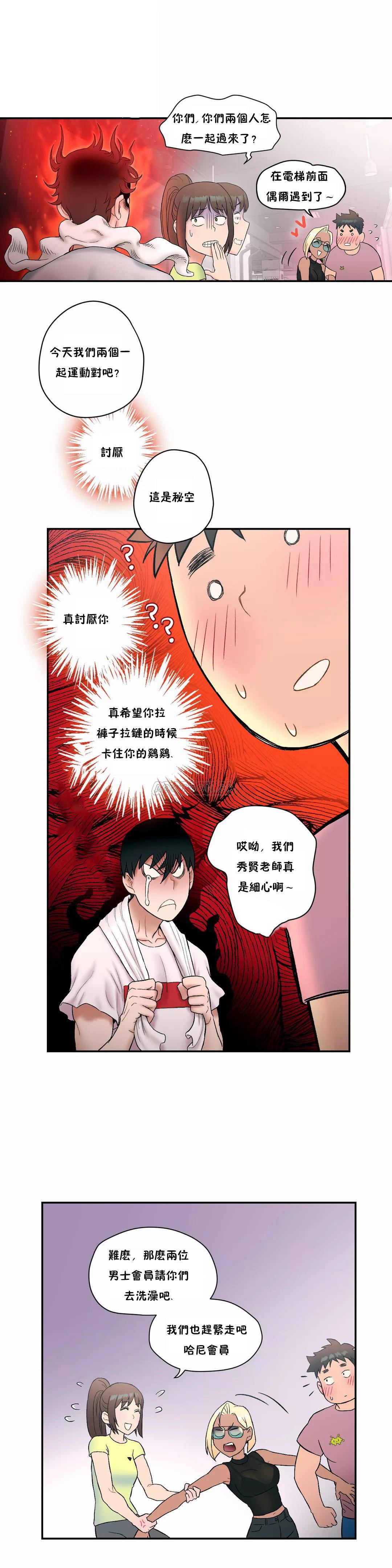 《非常運動》漫画 第9話