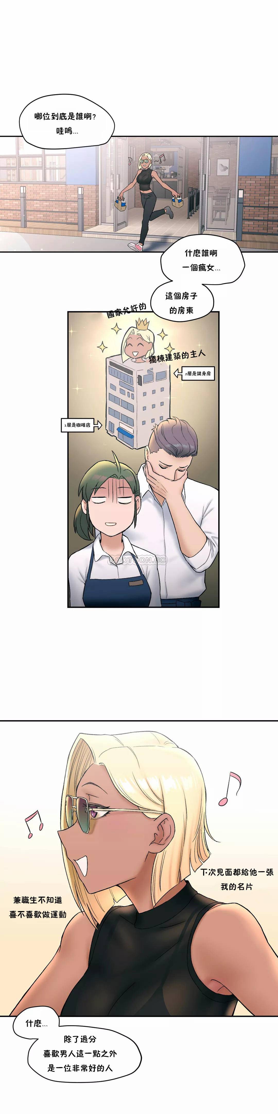 《非常運動》漫画 第9話