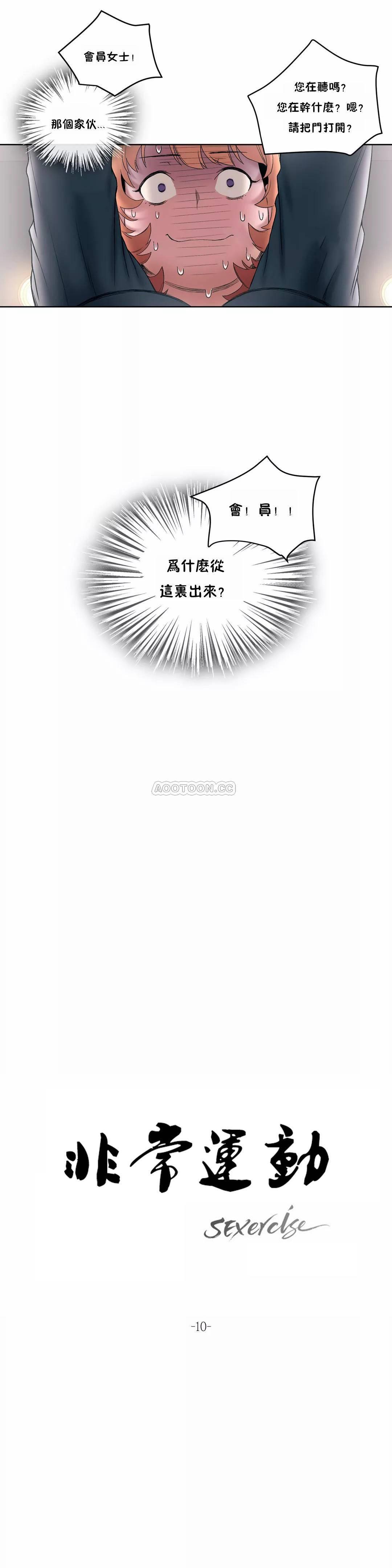 《非常運動》漫画 第10話