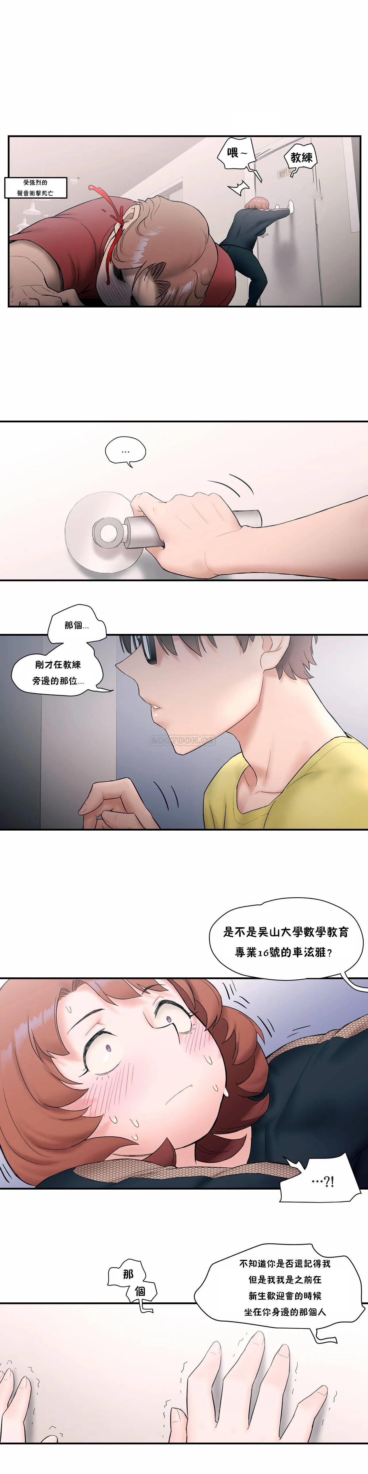 《非常運動》漫画 第11話