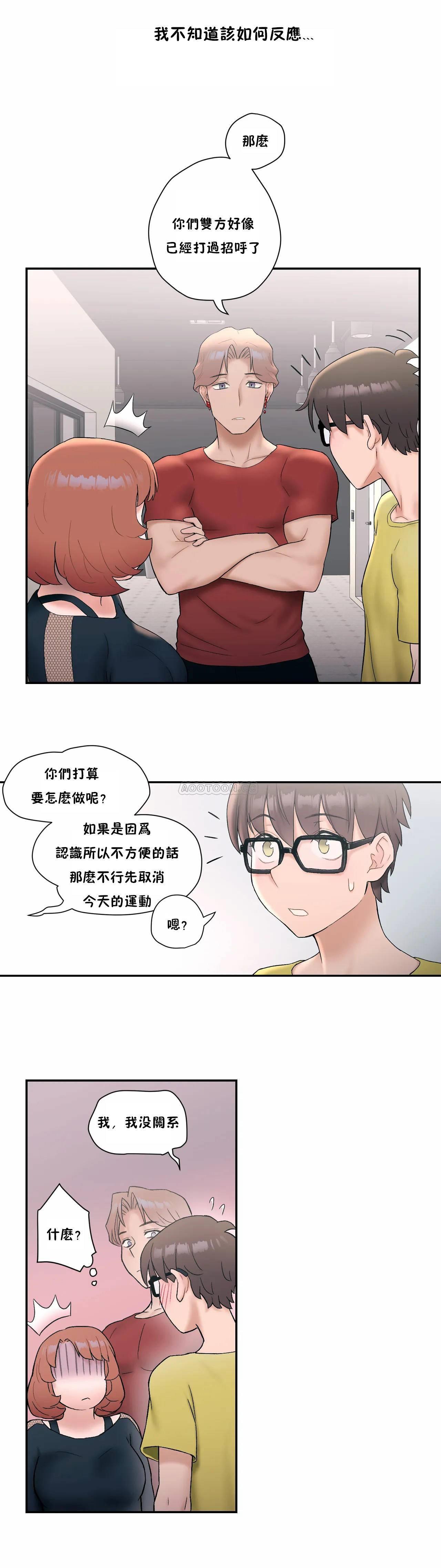 《非常運動》漫画 第11話