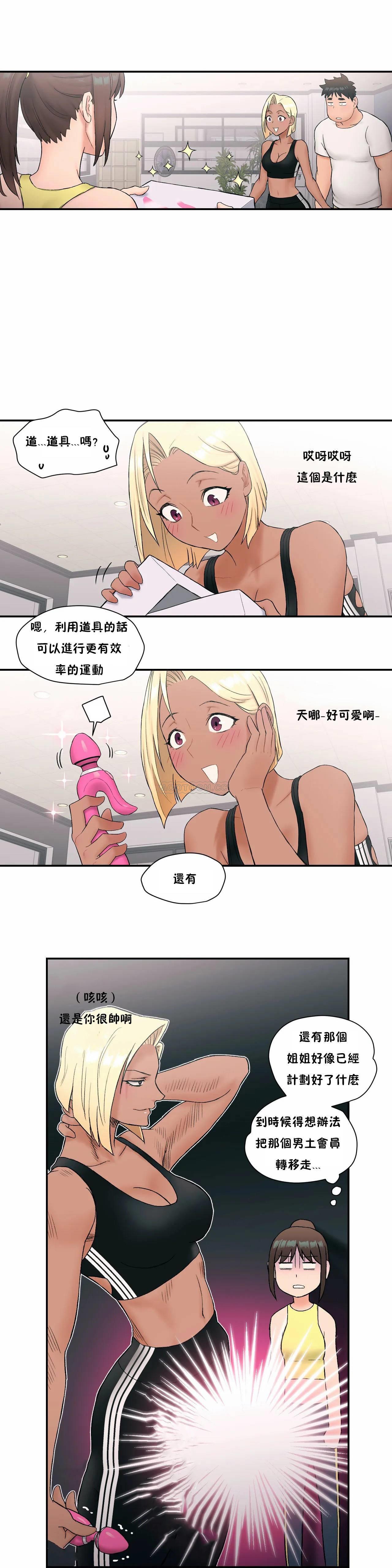 《非常運動》漫画 第11話