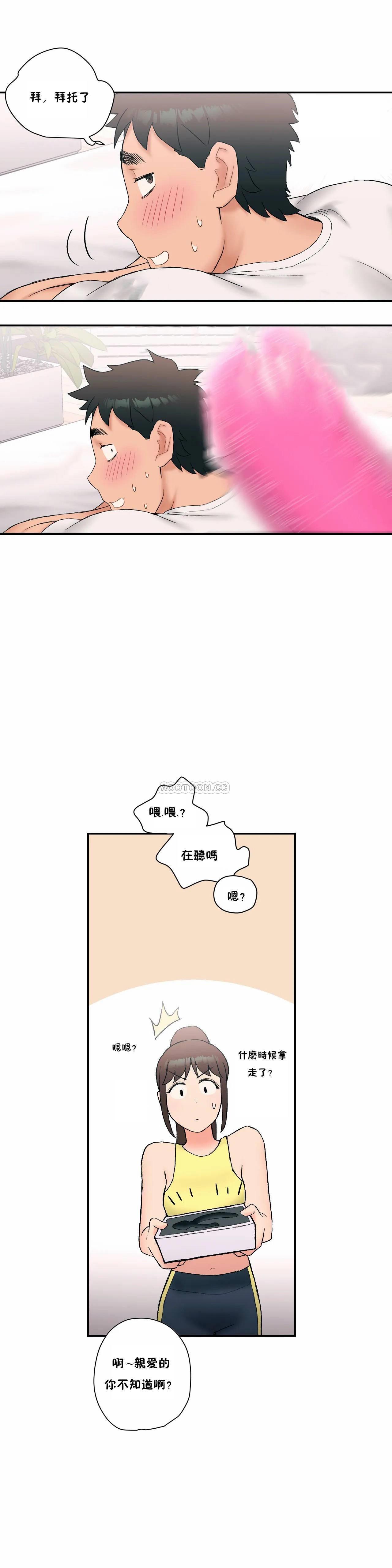 《非常運動》漫画 第11話