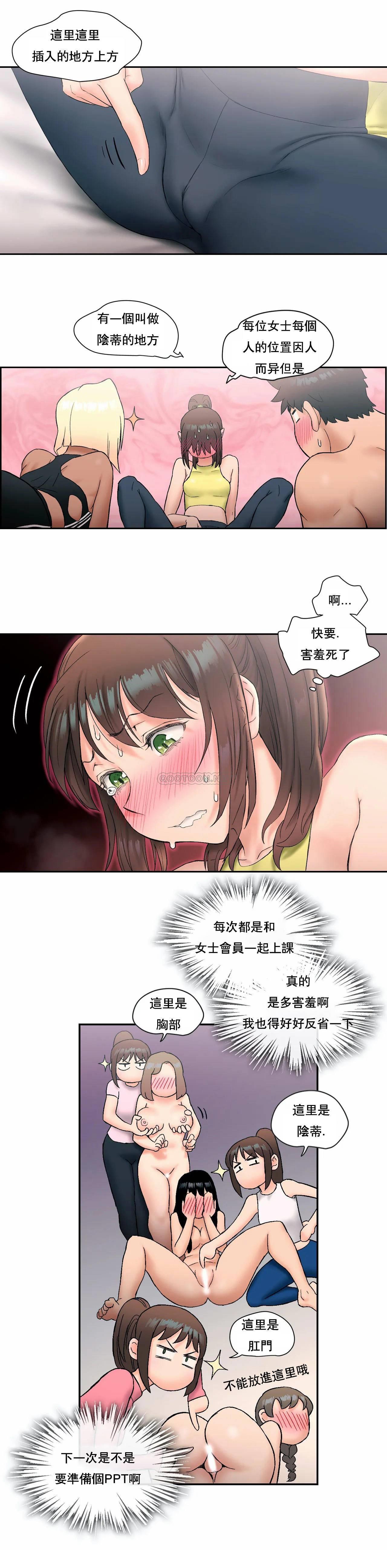 《非常運動》漫画 第12話