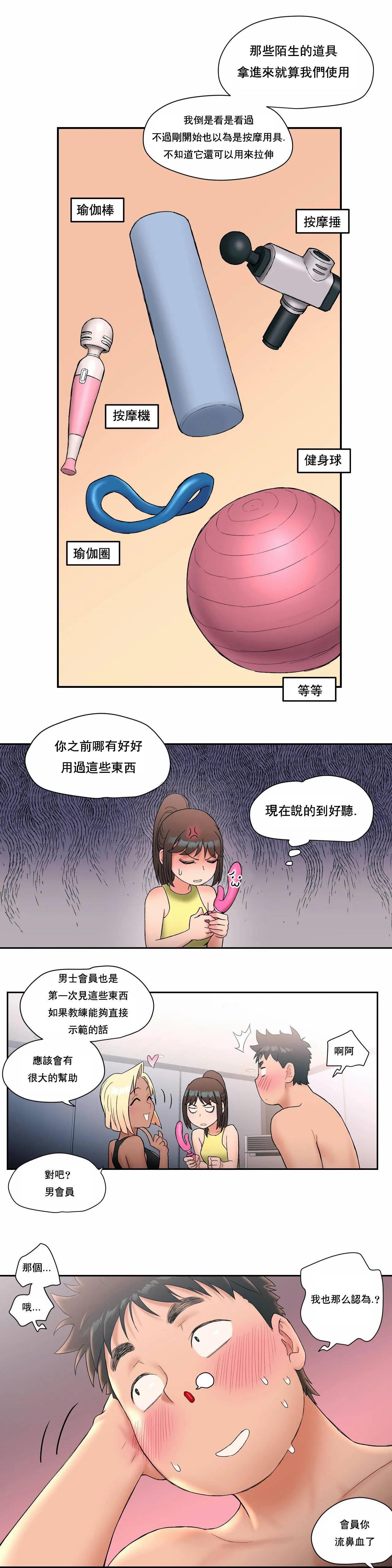 《非常運動》漫画 第12話