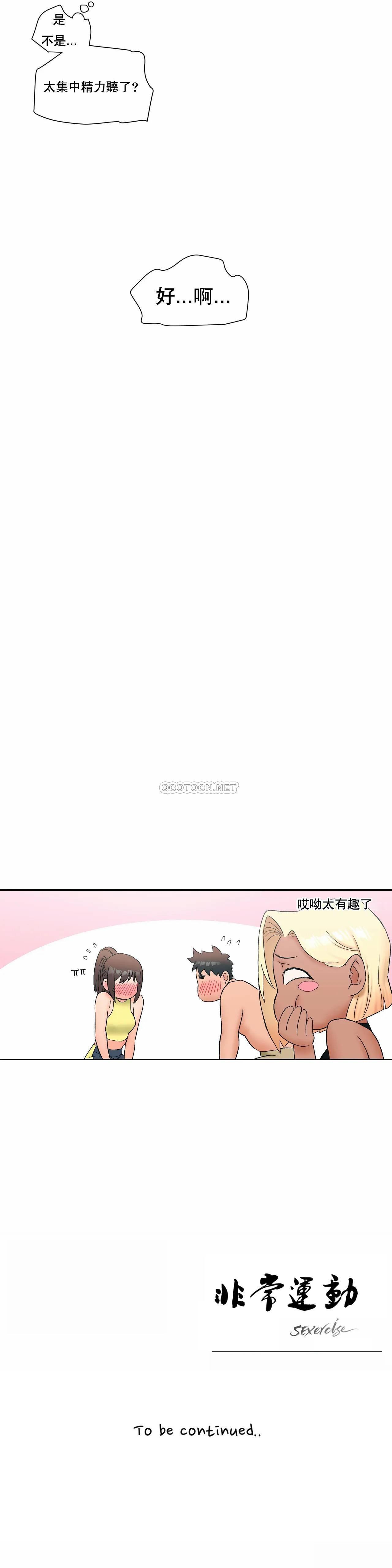 《非常運動》漫画 第12話