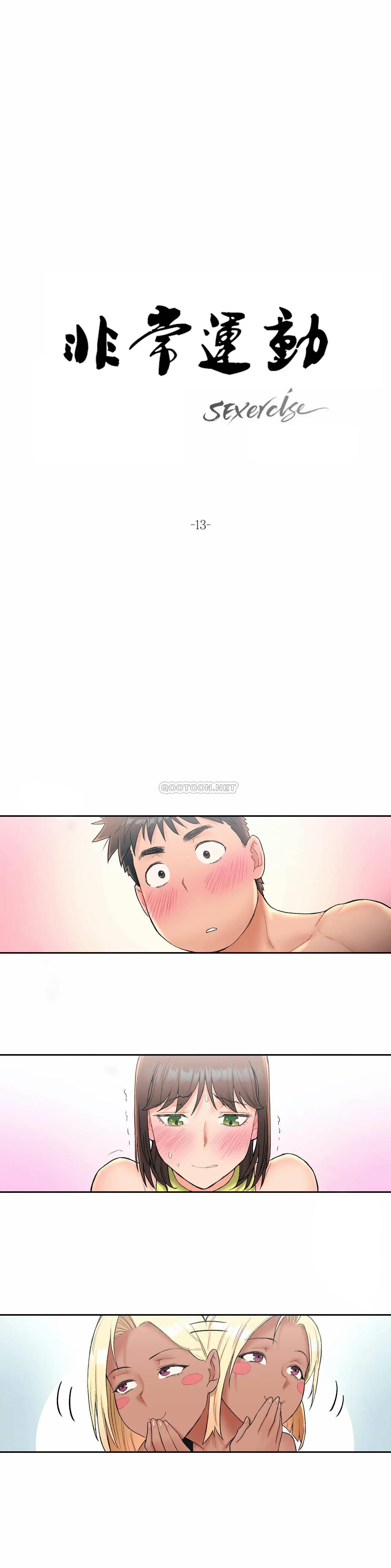 《非常運動》漫画 第13話