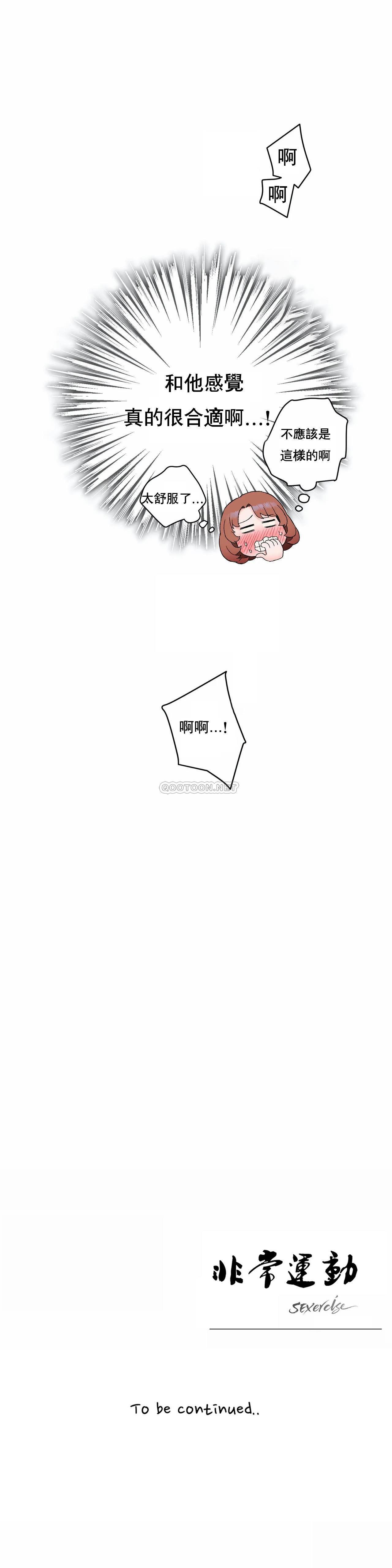 《非常運動》漫画 第13話