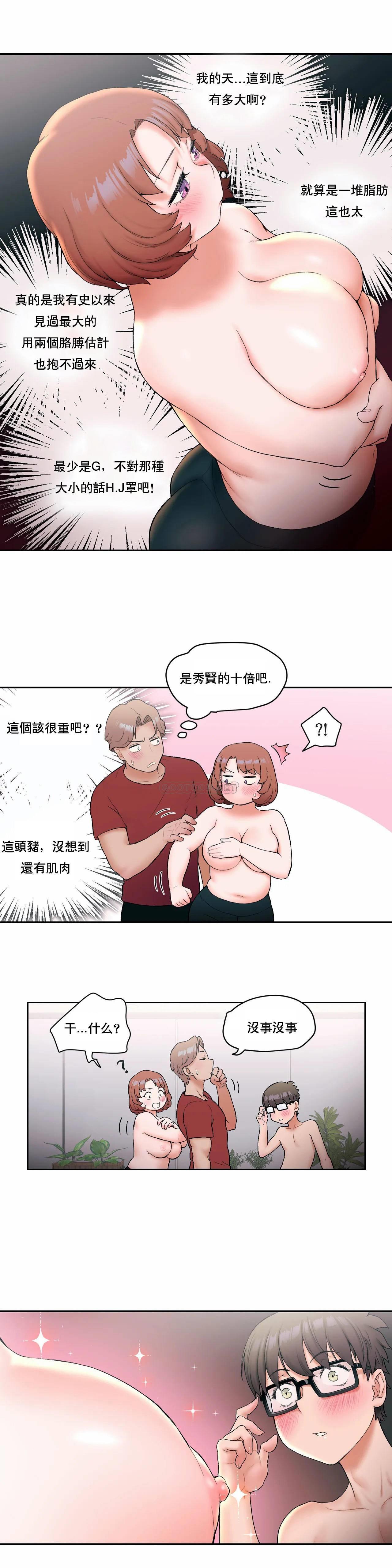《非常運動》漫画 第13話