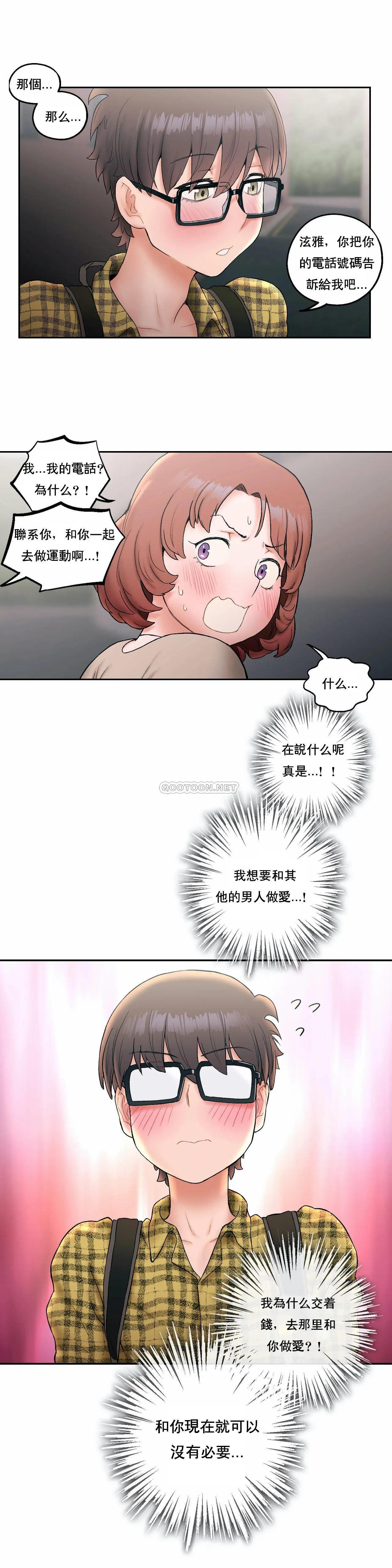 《非常運動》漫画 第14話