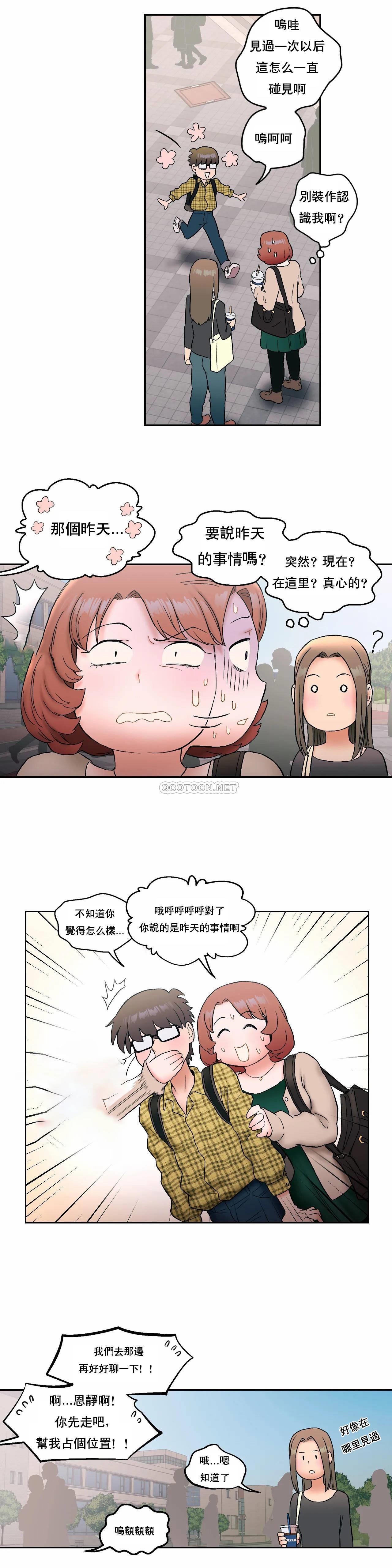 《非常運動》漫画 第14話