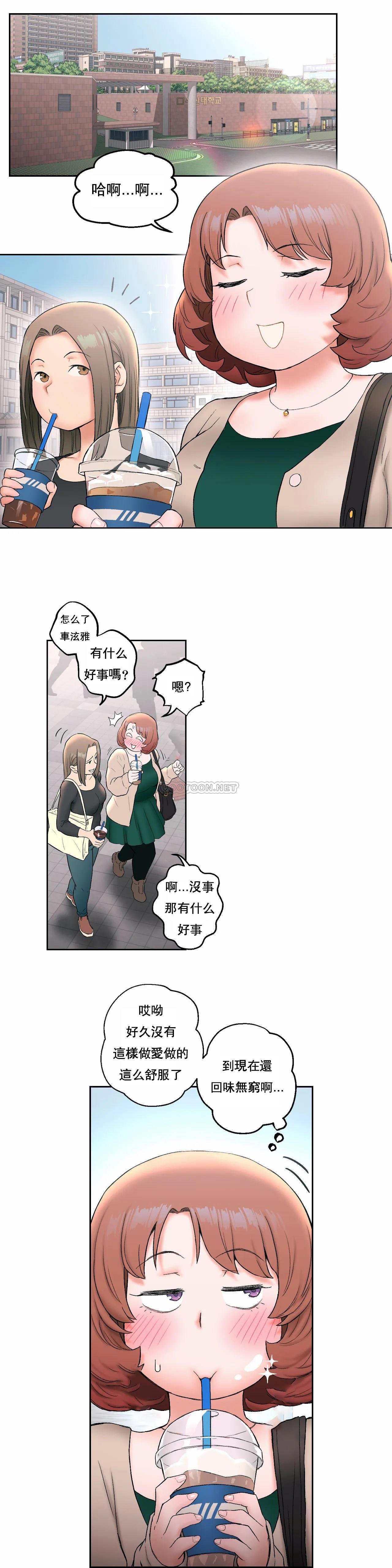 《非常運動》漫画 第14話