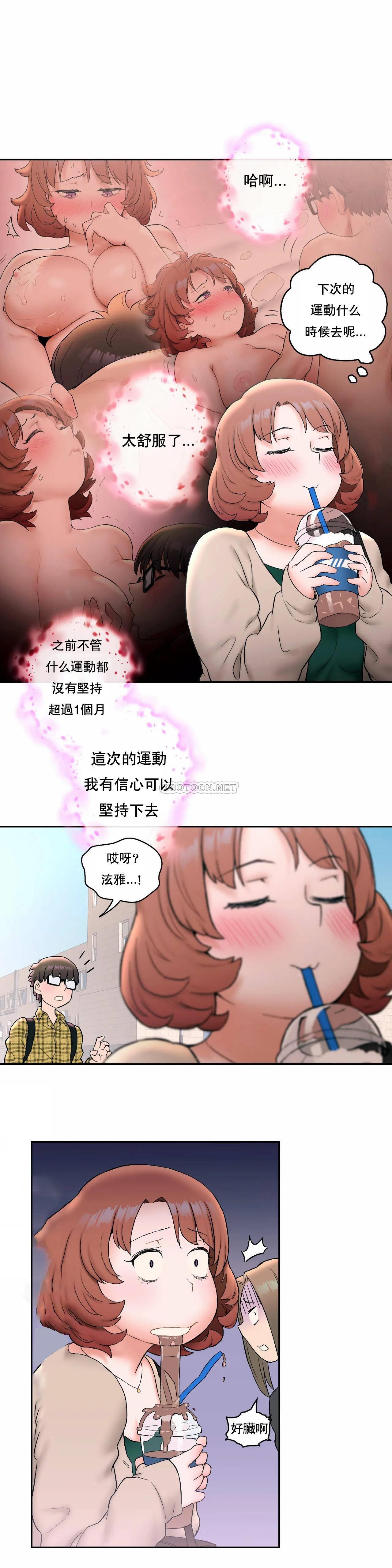 《非常運動》漫画 第14話