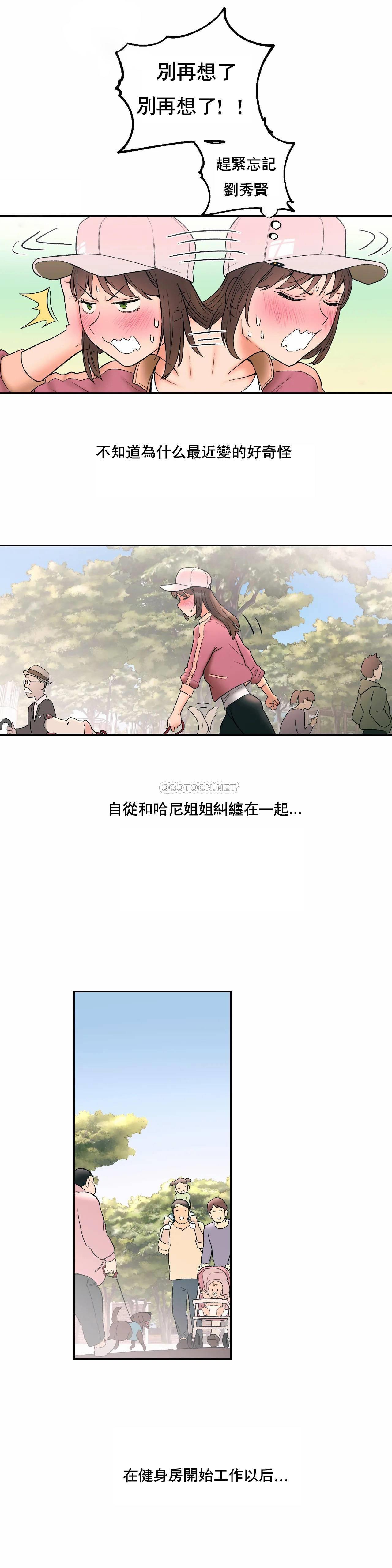 《非常運動》漫画 第14話