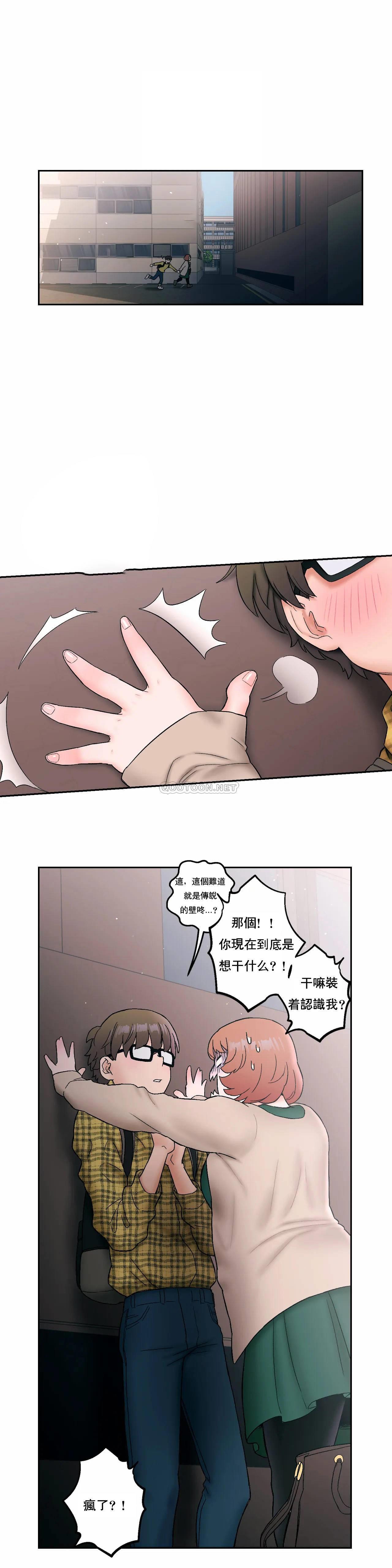 《非常運動》漫画 第14話